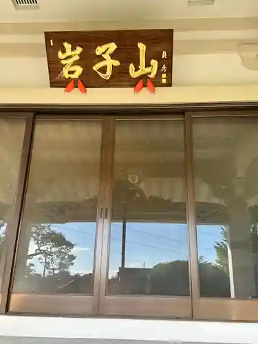 千手院(東京都)