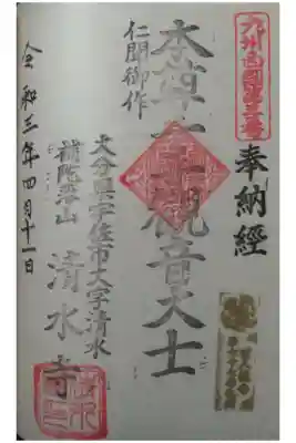 百八観音霊場の金印押していただきました