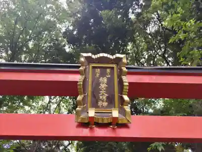 円山随身稲荷大明神のその他建物