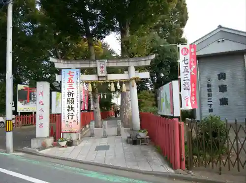 川越八幡宮(埼玉県)