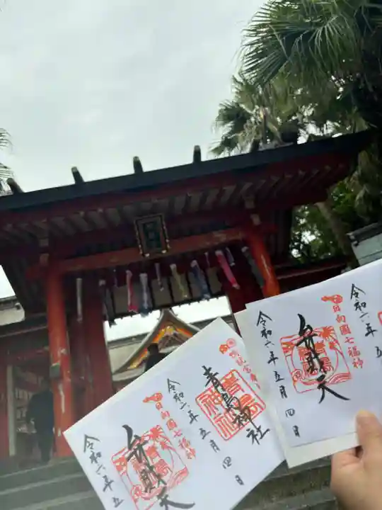 青島神社(青島神宮)の御朱印