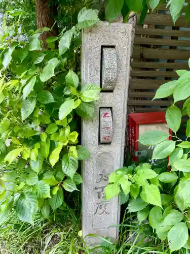 正寶院（飛不動尊）(東京都)