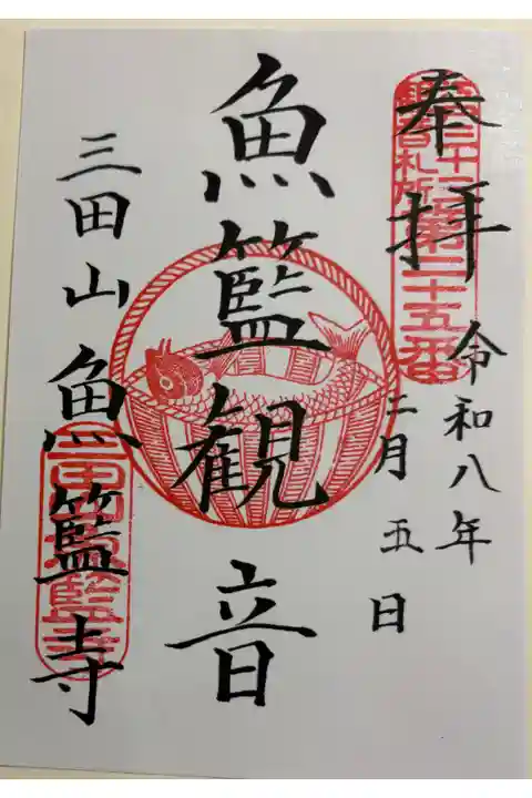 魚籃寺 江戸三十三観音霊場