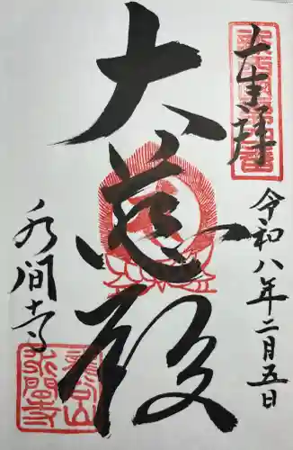 水間寺の{uncategorized: "未分類", other: "その他", undefined: "問題あり", building: "その他建物", grave: "お墓", sacred_gate: "鳥居", guardian: "狛犬", statue: "像", buddha: "仏像", history: "歴史", nature: "自然", garden: "庭園", animal: "動物", pagoda: "塔", temizu: "手水舎", mountain_gate: "山門・神門", sanctuary: "本殿・本堂", subordinate: "末社・摂社", art: "芸術", scenery: "景色", jizo: "地蔵", ema: "絵馬", goshuin: "御朱印", omikuji: "おみくじ", items: "授与品その他", amulet: "お守り", goshuincho: "御朱印帳", eats: "食事", festival: "お祭り", votive_dance: "神楽", shichigosan: "七五三参", wedding: "結婚式", experience: "体験その他", initially: "初詣", around: "周辺", anti_infection: "感染症対策"}