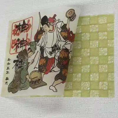 和紙の
重ね御朱印