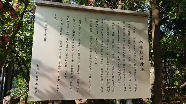 永福稲荷神社の歴史