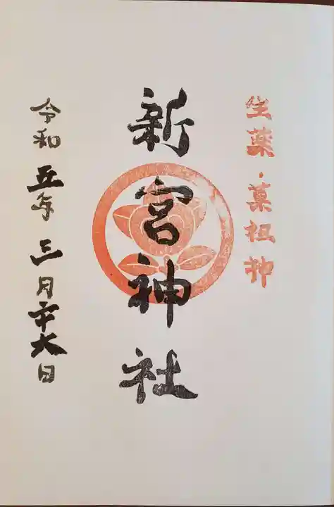 熊本縣護國神社の御朱印