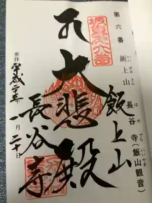 坂東第六番