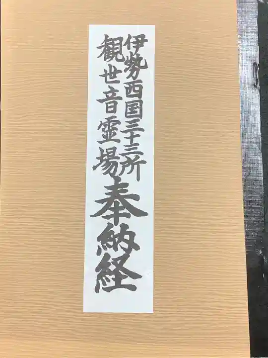 聖寳寺の御朱印帳