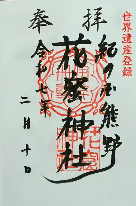 花窟神社(三重県)