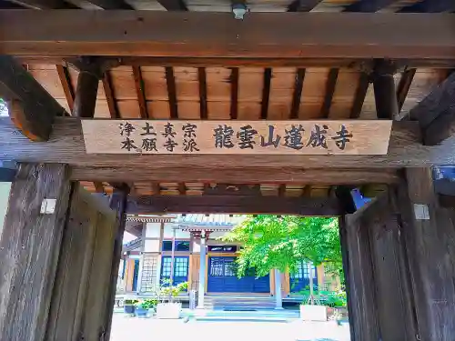 蓮成寺（川端蓮成寺）の山門・神門
