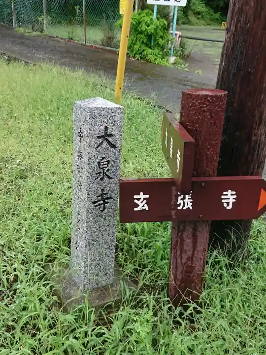 大泉寺のその他建物