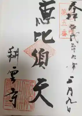 耕雲寺(京都府)