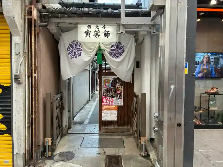 西光寺の{uncategorized: "未分類", other: "その他", undefined: "問題あり", building: "その他建物", grave: "お墓", sacred_gate: "鳥居", guardian: "狛犬", statue: "像", buddha: "仏像", history: "歴史", nature: "自然", garden: "庭園", animal: "動物", pagoda: "塔", temizu: "手水舎", mountain_gate: "山門・神門", sanctuary: "本殿・本堂", subordinate: "末社・摂社", art: "芸術", scenery: "景色", jizo: "地蔵", ema: "絵馬", goshuin: "御朱印", omikuji: "おみくじ", items: "授与品その他", amulet: "お守り", goshuincho: "御朱印帳", eats: "食事", festival: "お祭り", votive_dance: "神楽", shichigosan: "七五三参", wedding: "結婚式", experience: "体験その他", initially: "初詣", around: "周辺", anti_infection: "感染症対策"}