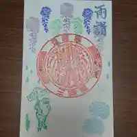 三澤寺の御朱印