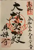 興禅寺(鳥取県)