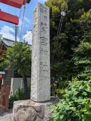 鷲宮神社(埼玉県)