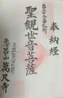 万尺寺の御朱印