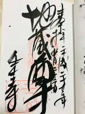 御朱印
