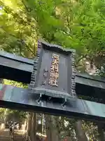 大山阿夫利神社本社(神奈川県)