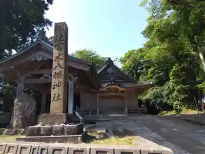 冨木八幡神社(石川県)