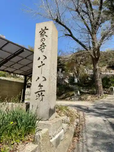 明光寺のその他建物