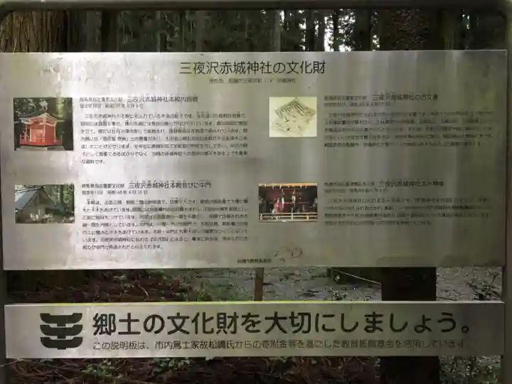 赤城神社(三夜沢町)のその他建物