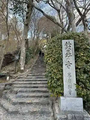 華厳寺(鈴虫寺)(京都府)