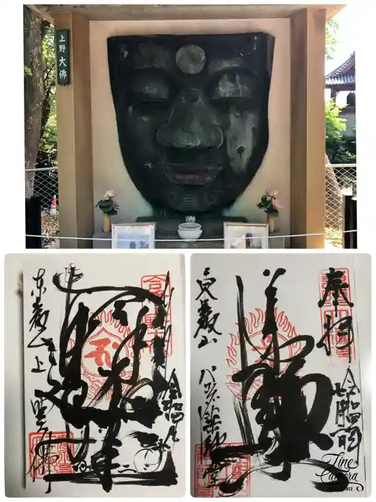 上野大佛の御朱印