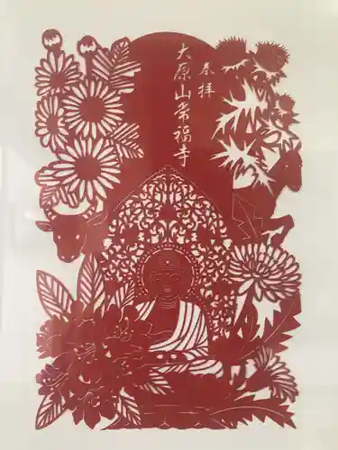 常福寺の御朱印