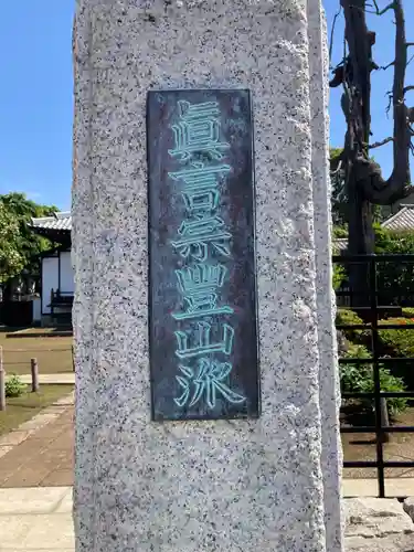 円乗院(東京都)