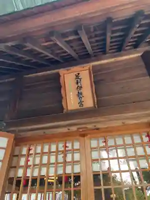 伊勢神社(栃木県)