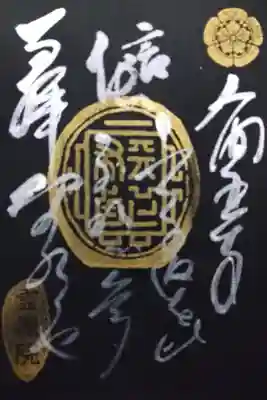 特別御朱印　織田信長