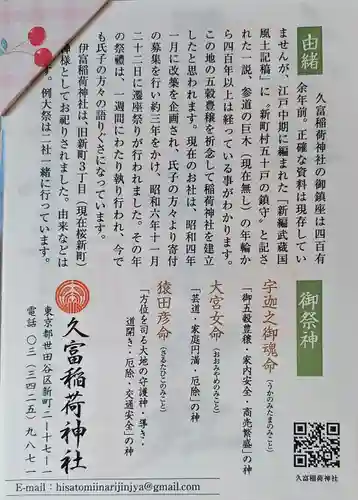 久富稲荷神社(東京都)