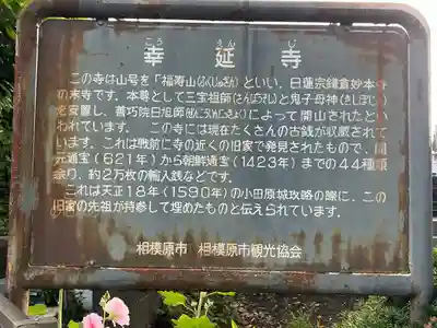 幸延寺(神奈川県)