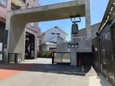 常楽寺(東京都)