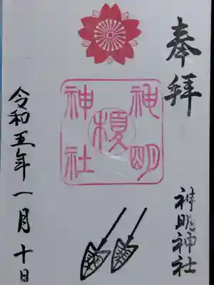 神明神社の絵馬