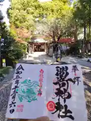 洲崎神社の御朱印