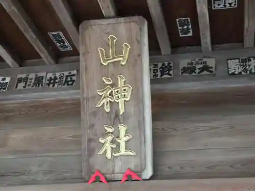 山神社(東京都)
