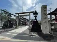 羽田神社(東京都)