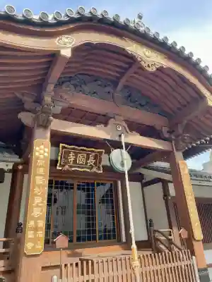 長國寺(東京都)