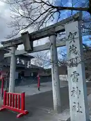 賀茂別雷神社の鳥居