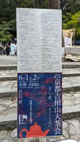 吉田神社(京都府)