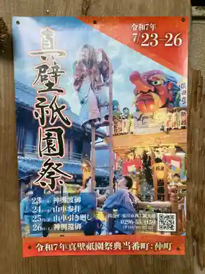 五所駒瀧神社(茨城県)