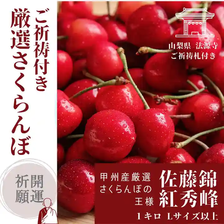 法源寺(山梨県)