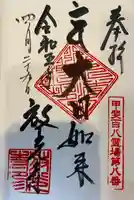 放光寺(山梨県)