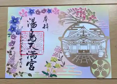 湯島天満宮の御朱印