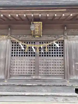 八幡神社のその他建物