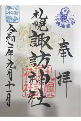 花詣・花手水限定御朱印