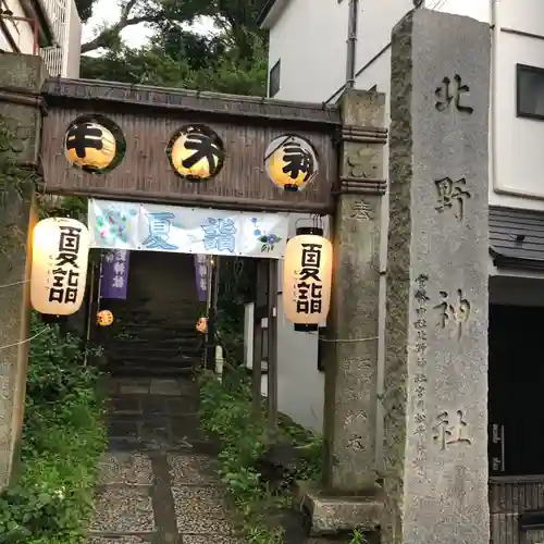 牛天神北野神社の鳥居